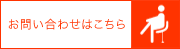 お問い合わせはこちら