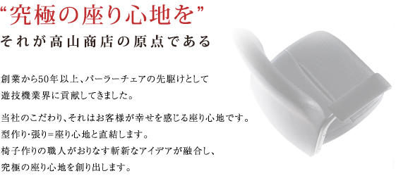 こだわり抜いた型、そして貼り　それが高山商店の原点である